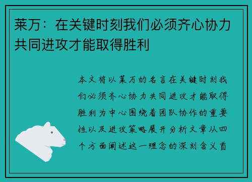 莱万：在关键时刻我们必须齐心协力共同进攻才能取得胜利