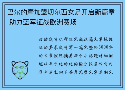 巴尔的摩加盟切尔西女足开启新篇章 助力蓝军征战欧洲赛场
