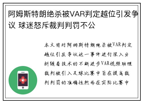 阿姆斯特朗绝杀被VAR判定越位引发争议 球迷怒斥裁判判罚不公