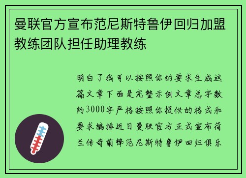 曼联官方宣布范尼斯特鲁伊回归加盟教练团队担任助理教练